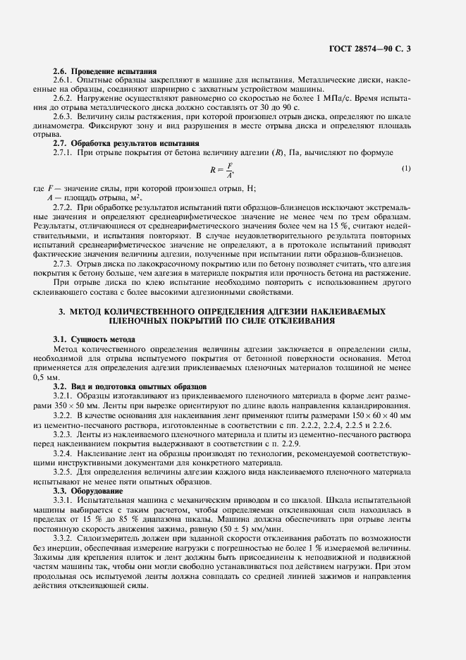 Страница 4 ГОСТ 28574-90