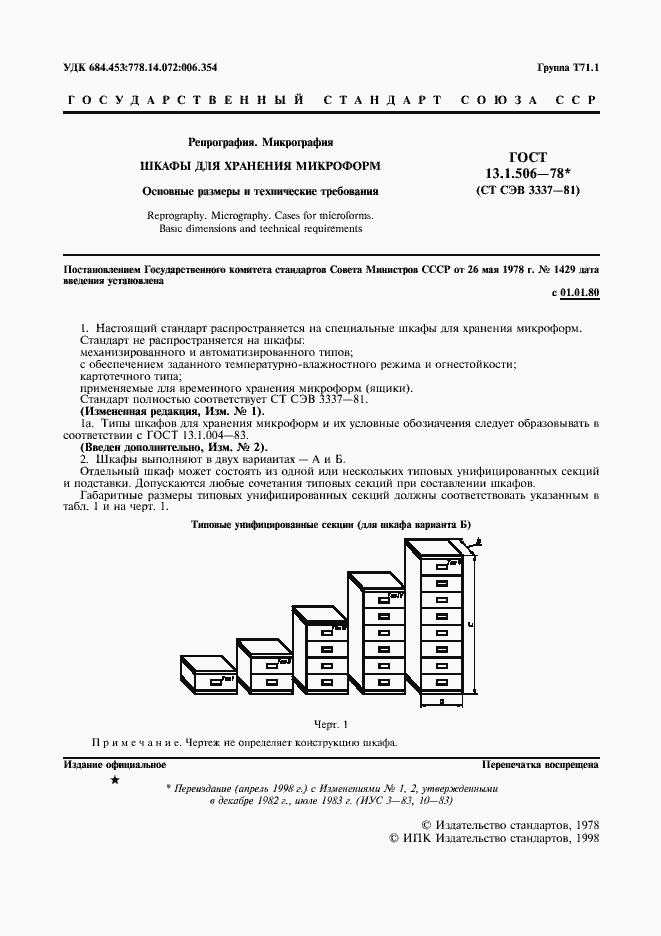 Страница 2 ГОСТ 13.1.506-78