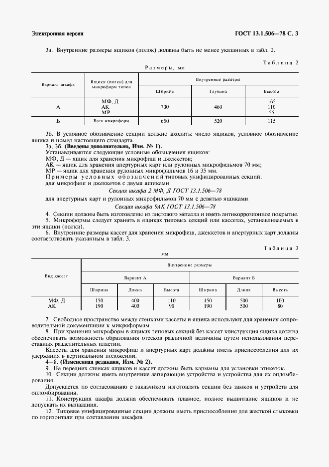 Страница 4 ГОСТ 13.1.506-78
