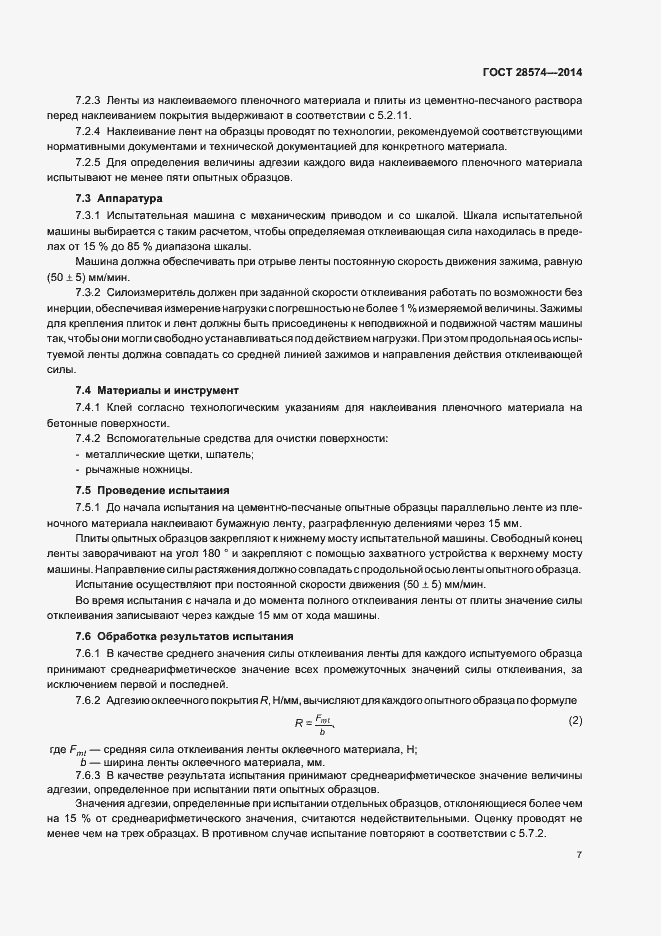 Страница 10 ГОСТ 28574-2014