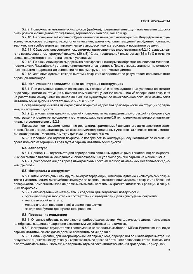 Страница 6 ГОСТ 28574-2014