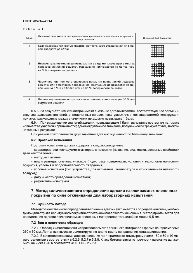 Страница 9 ГОСТ 28574-2014