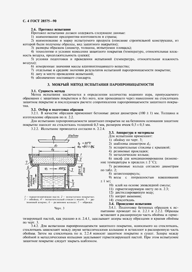 Страница 5 ГОСТ 28575-90