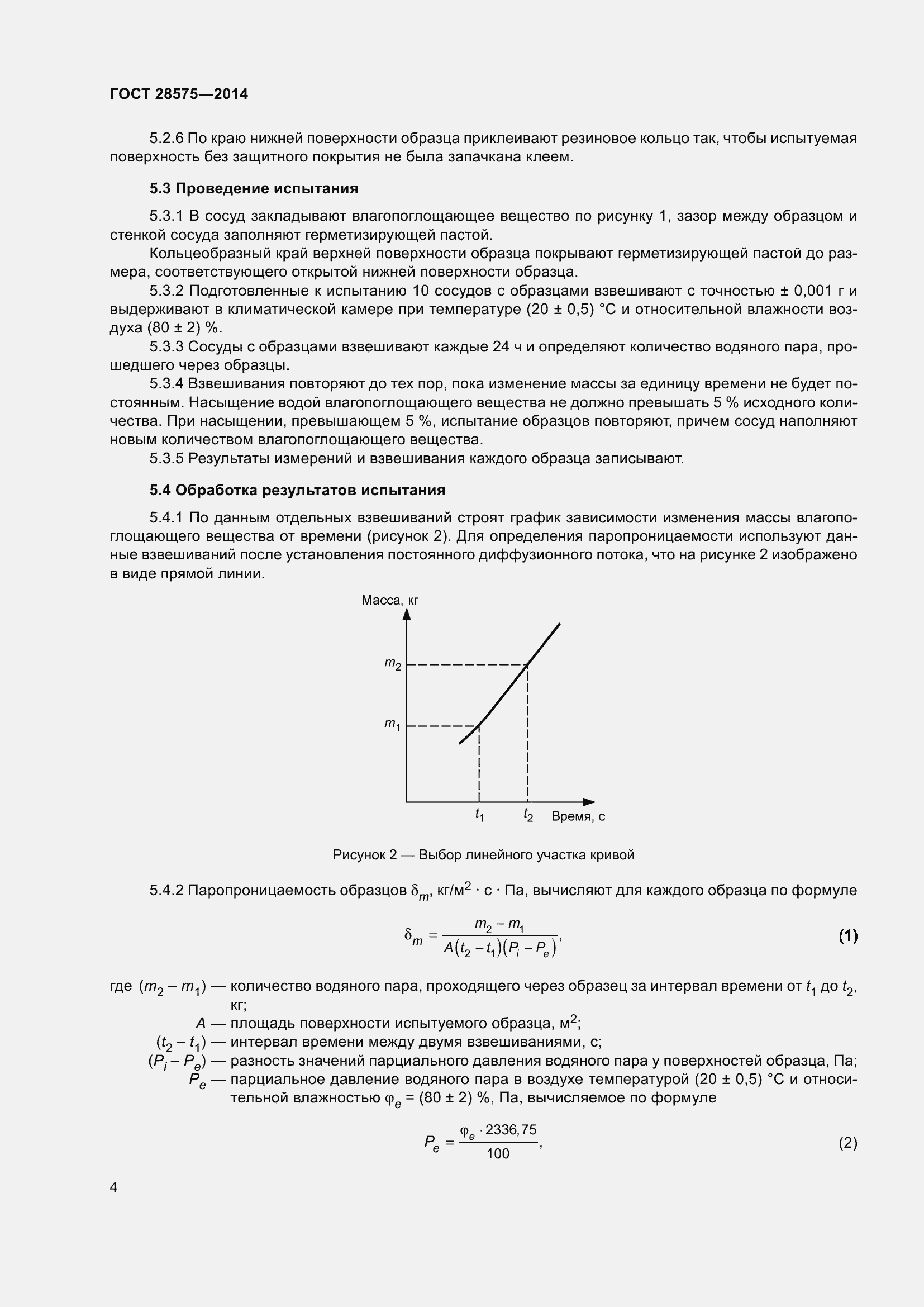 Страница 9 ГОСТ 28575-2014
