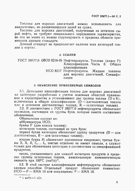 Страница 2 ГОСТ 28577.1-90