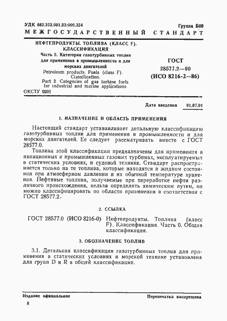 Страница 1 ГОСТ 28577.2-90