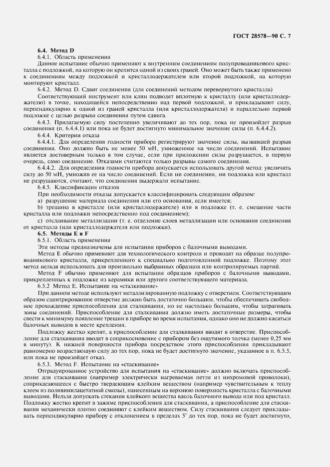 Страница 10 ГОСТ 28578-90