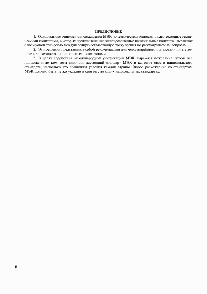 Страница 2 ГОСТ 28578-90