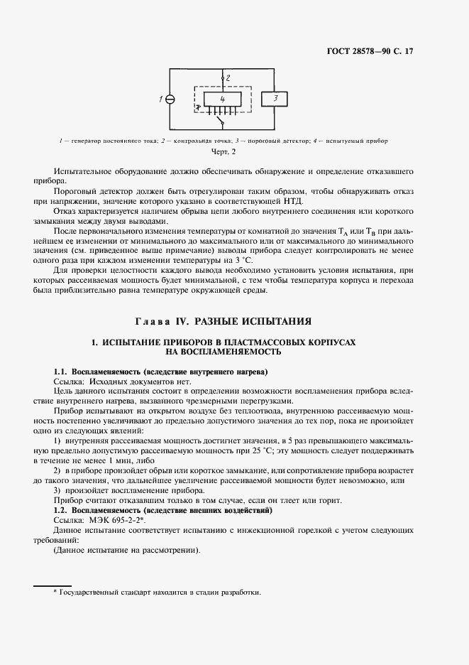 Страница 20 ГОСТ 28578-90