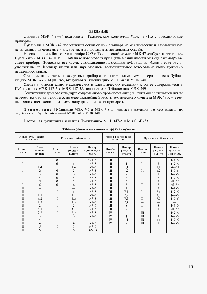 Страница 3 ГОСТ 28578-90