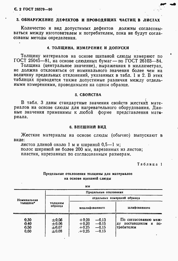 Страница 4 ГОСТ 28579.3.3-90
