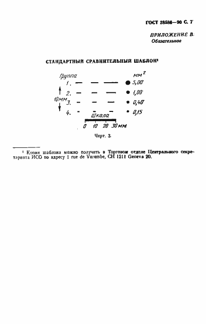 Страница 8 ГОСТ 28586-90