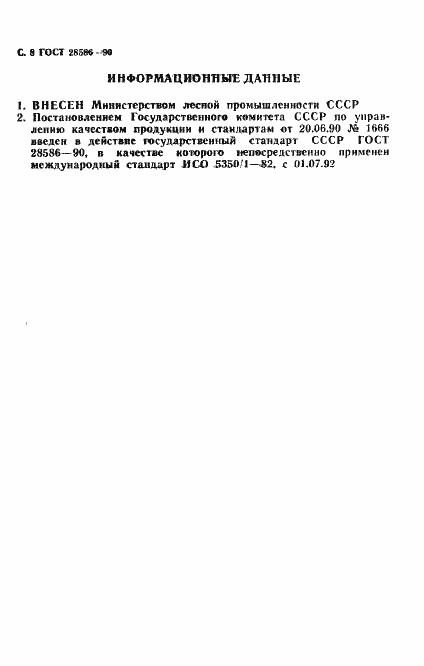Страница 9 ГОСТ 28586-90
