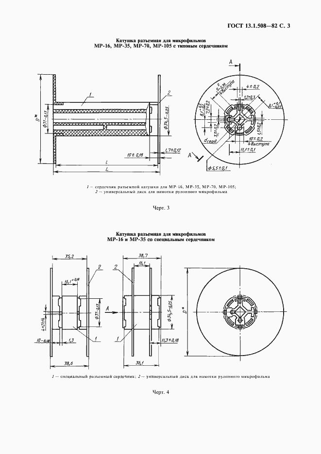 Страница 4 ГОСТ 13.1.508-82