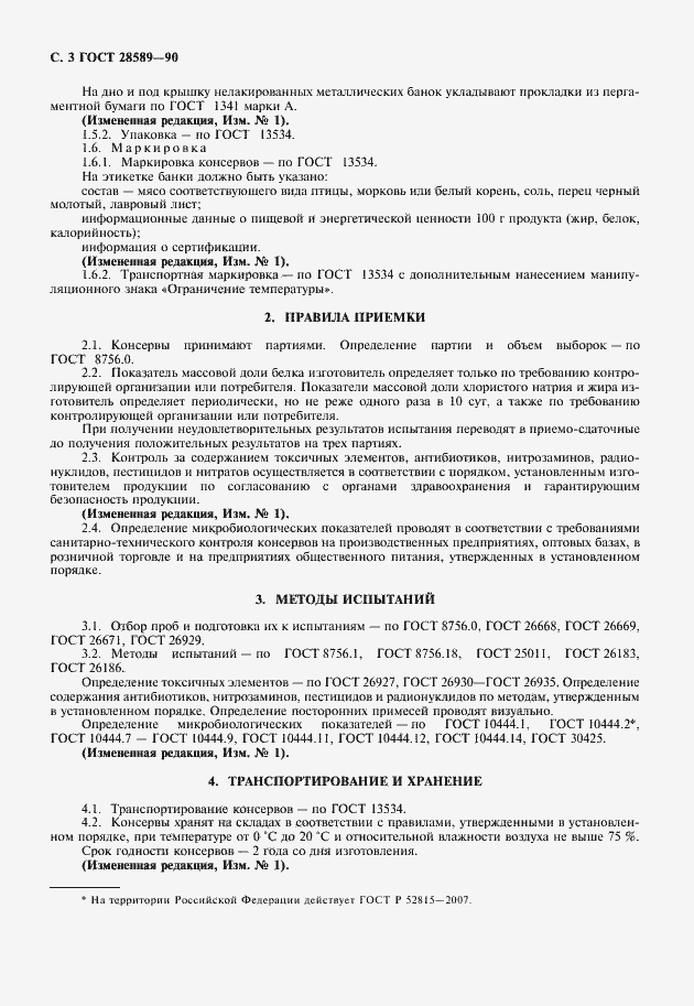 Страница 4 ГОСТ 28589-90