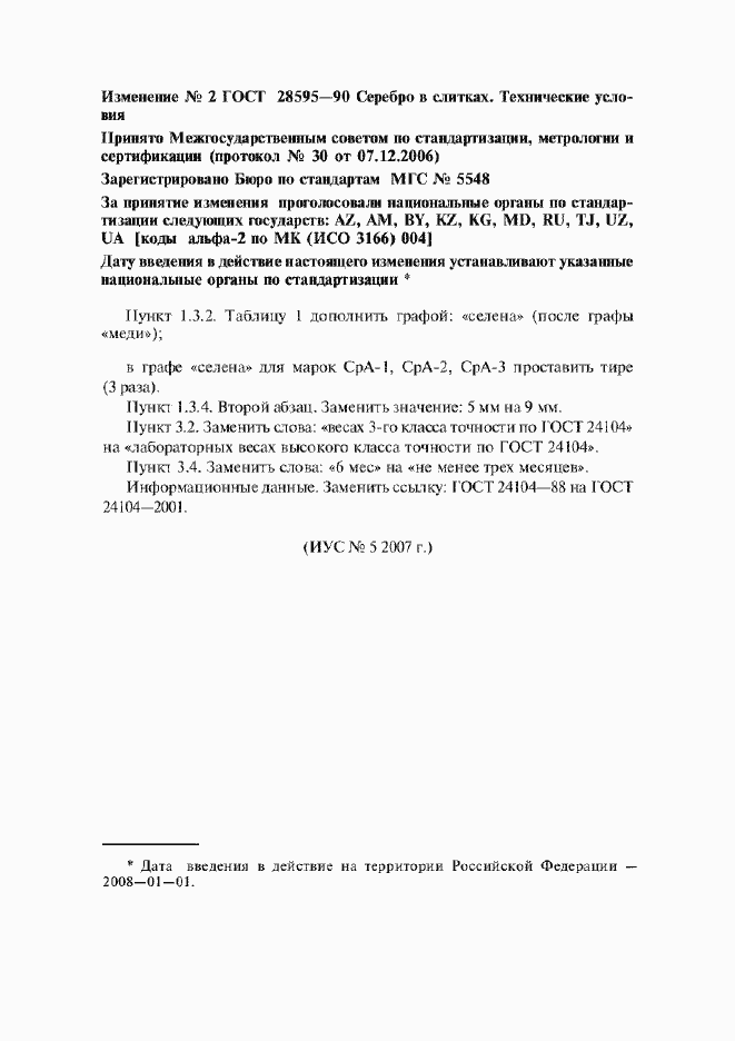 Приложение №2