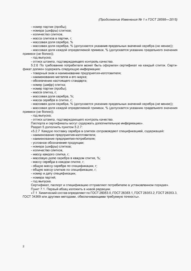 Приложение №2