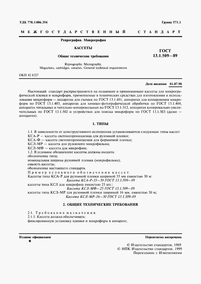 Страница 2 ГОСТ 13.1.509-89