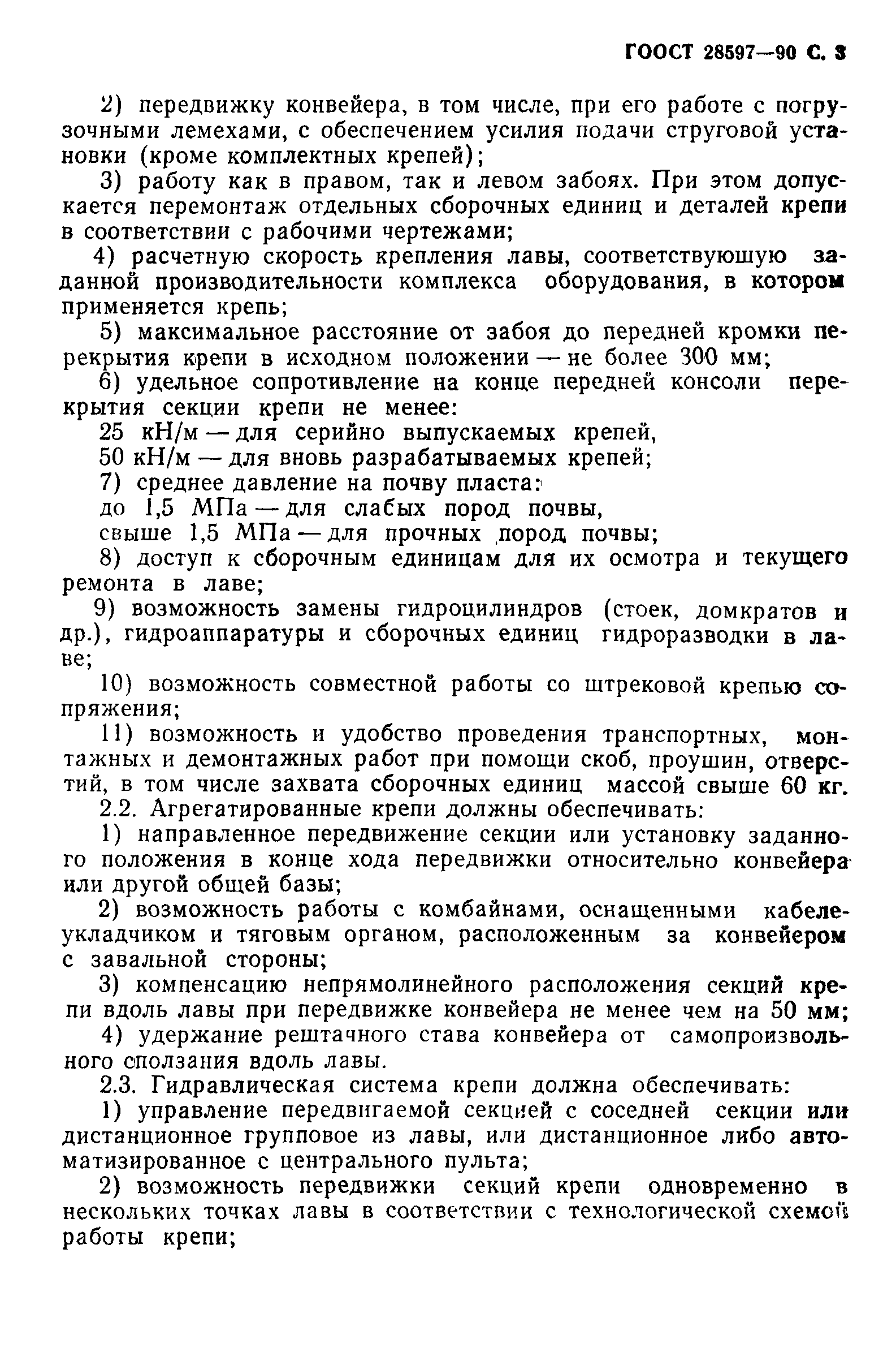 Страница 4 ГОСТ 28597-90