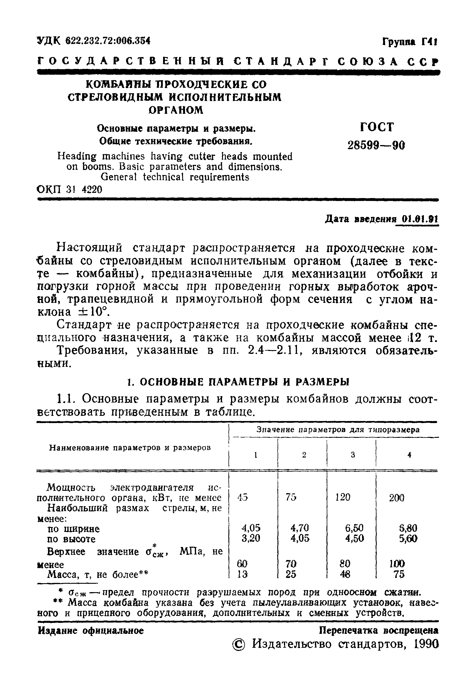Страница 2 ГОСТ 28599-90