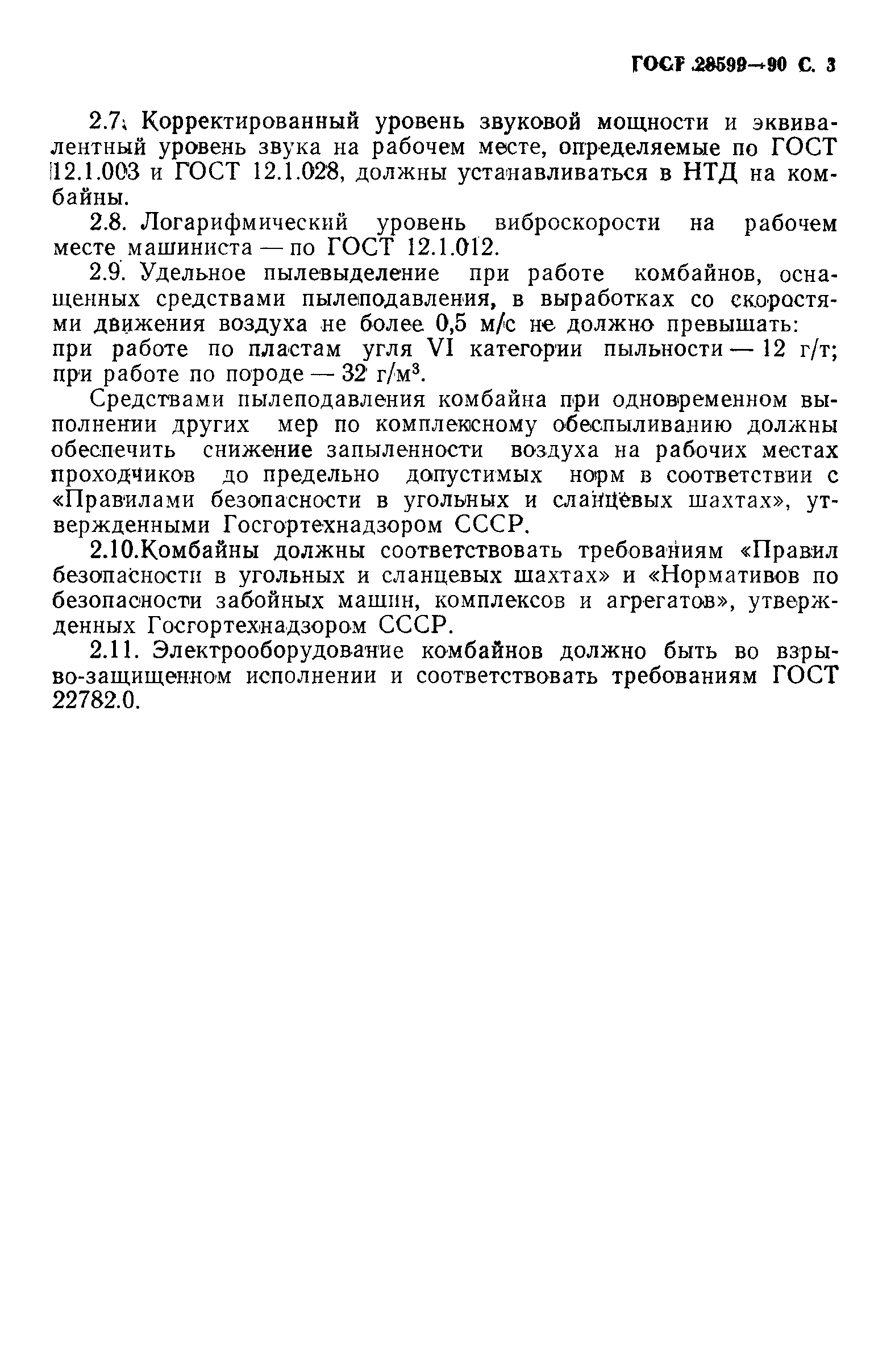 Страница 4 ГОСТ 28599-90