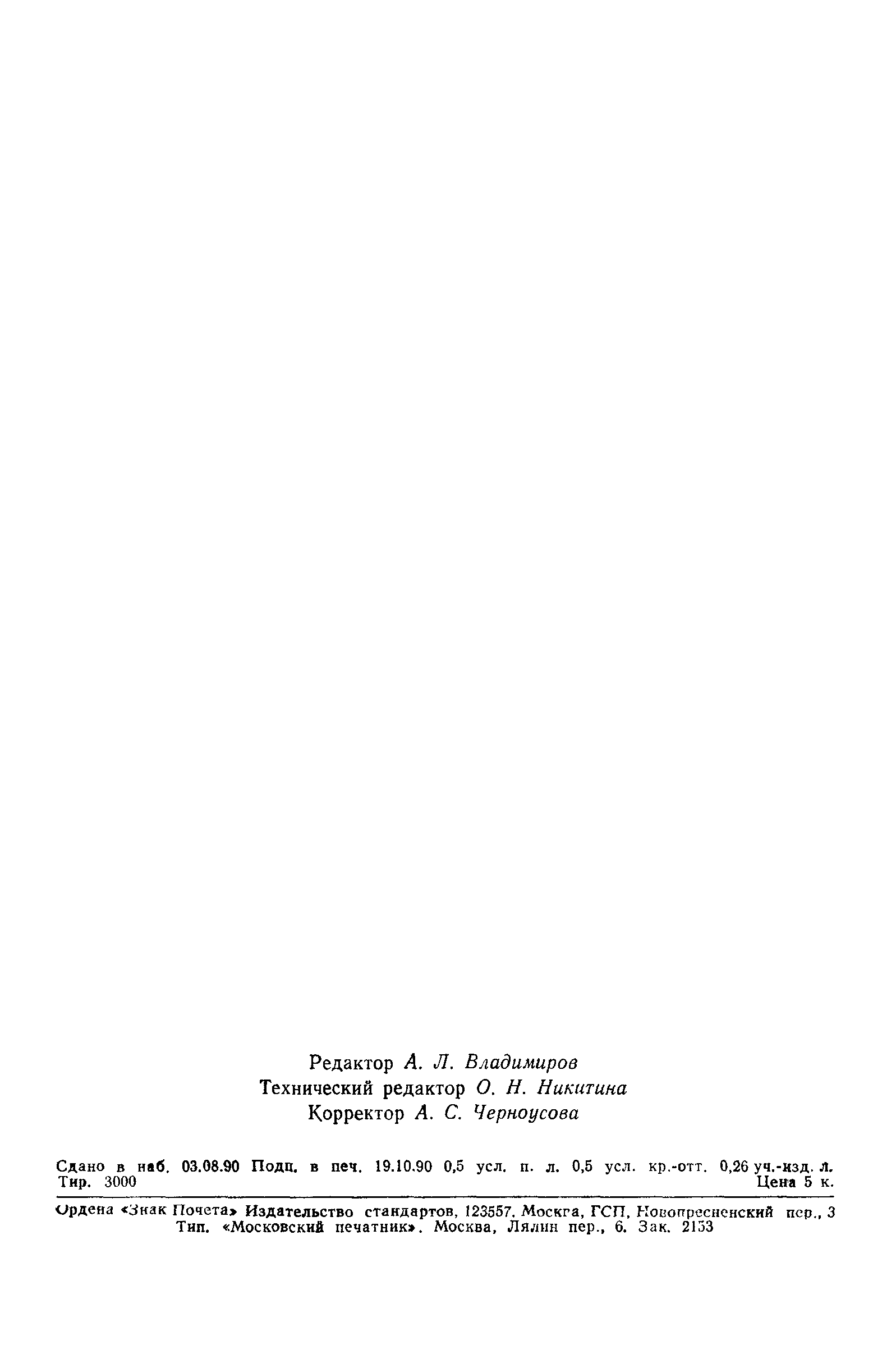 Страница 7 ГОСТ 28599-90