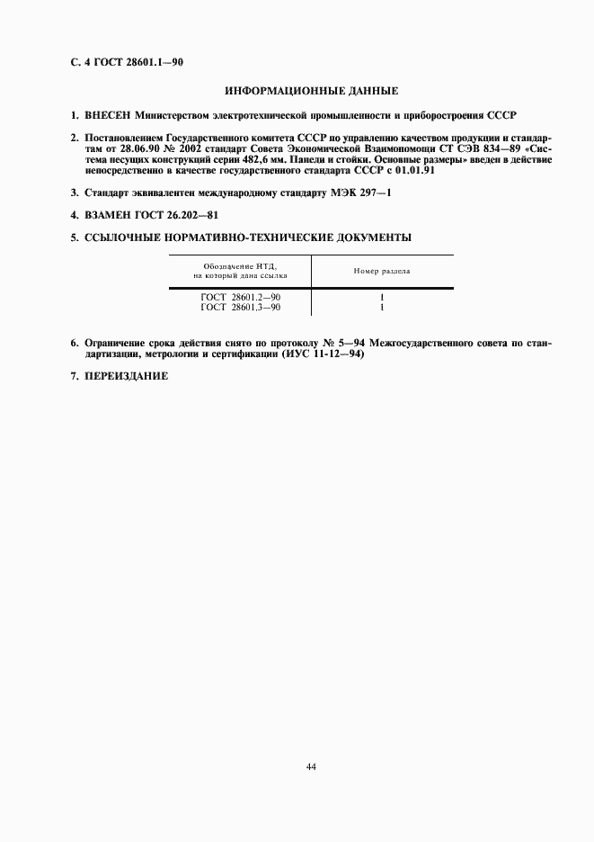 Страница 4 ГОСТ 28601.1-90