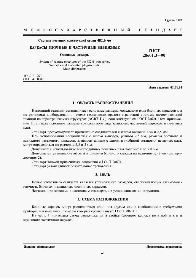 Страница 1 ГОСТ 28601.3-90