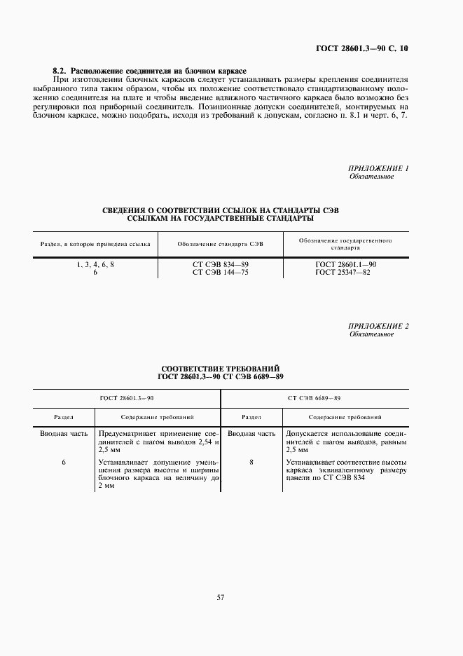 Страница 10 ГОСТ 28601.3-90