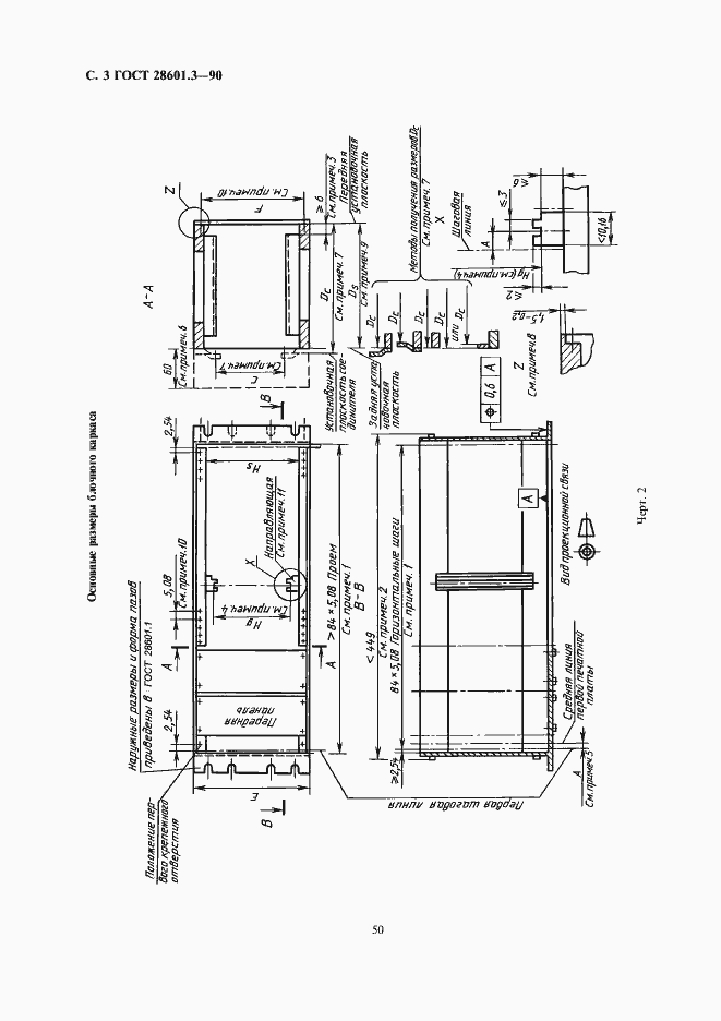 Страница 3 ГОСТ 28601.3-90