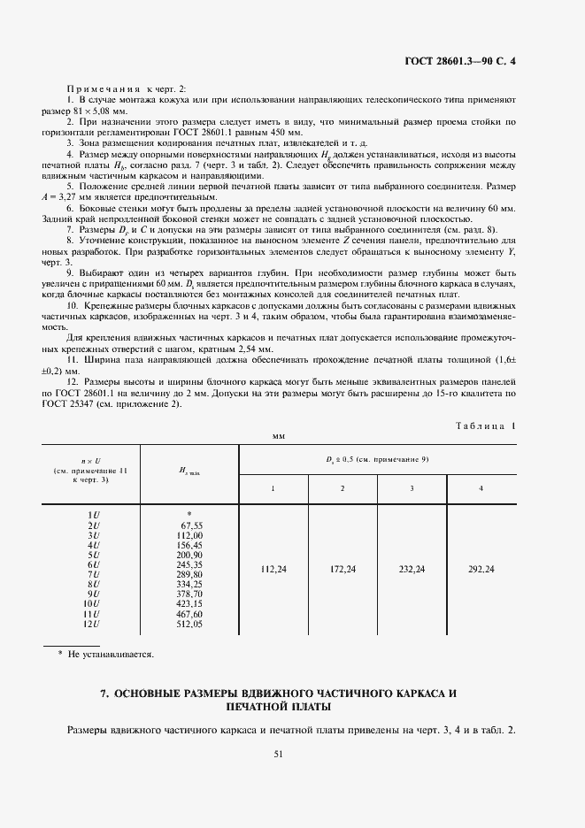 Страница 4 ГОСТ 28601.3-90