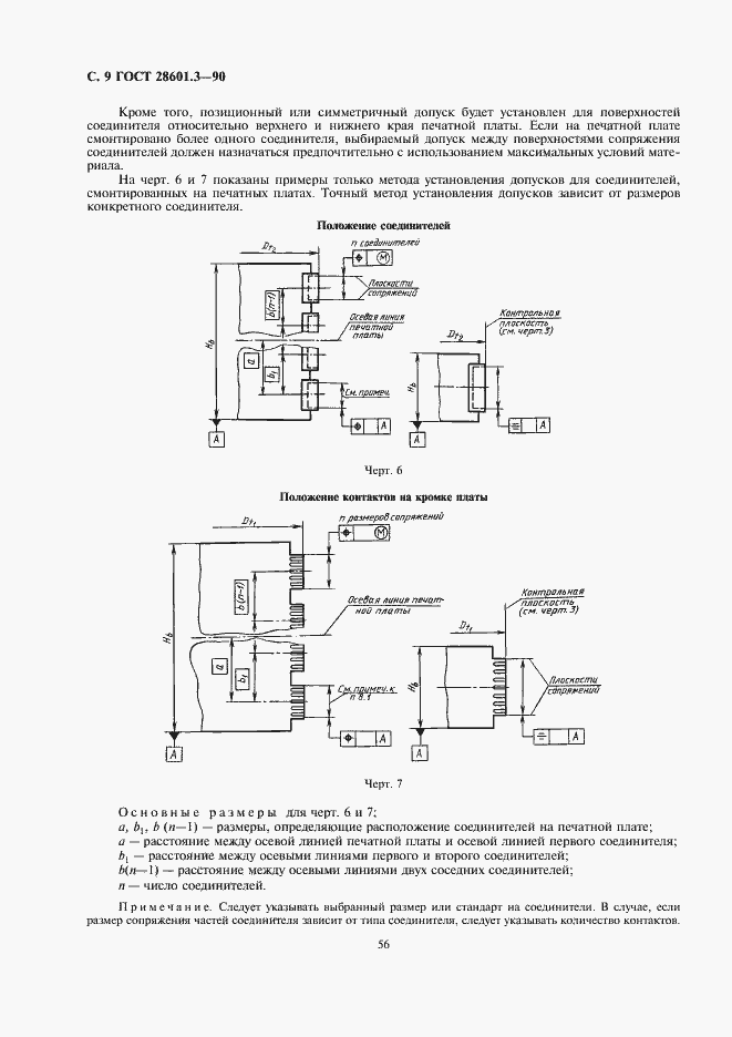 Страница 9 ГОСТ 28601.3-90