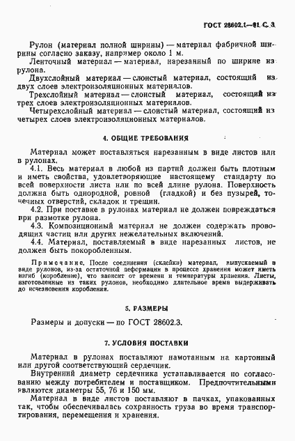 Страница 4 ГОСТ 28602.1-91