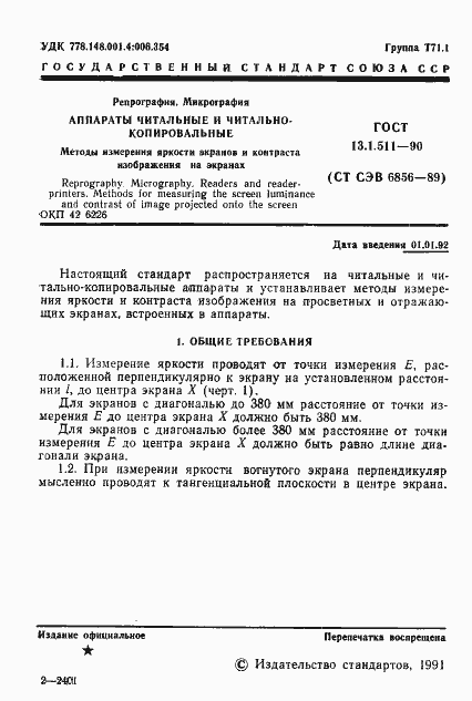 Страница 2 ГОСТ 13.1.511-90