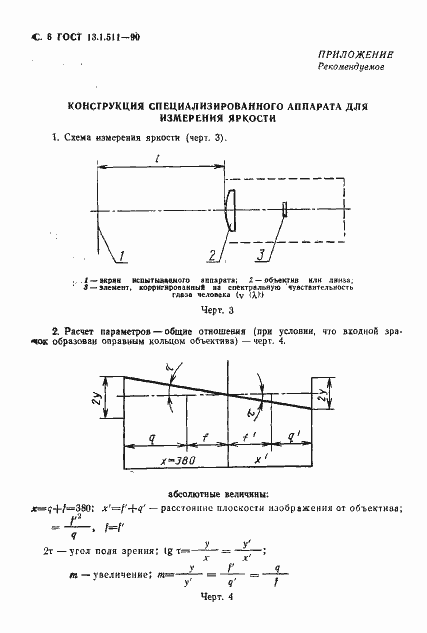 Страница 7 ГОСТ 13.1.511-90