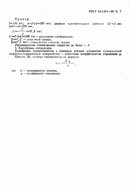 Страница 8 ГОСТ 13.1.511-90