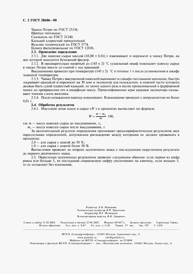 Страница 4 ГОСТ 28606-90