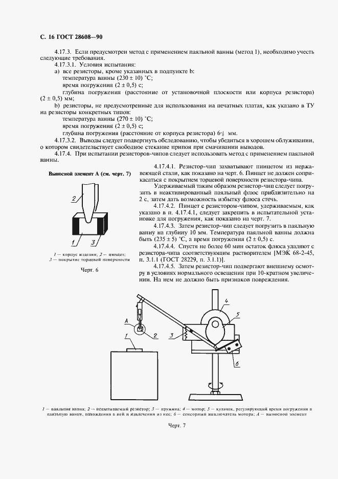 Страница 17 ГОСТ 28608-90
