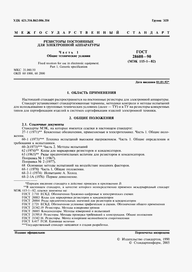 Страница 2 ГОСТ 28608-90