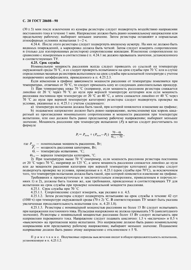 Страница 21 ГОСТ 28608-90