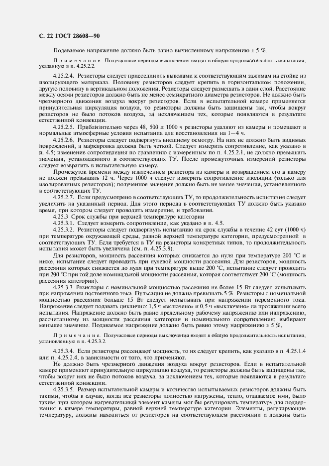 Страница 23 ГОСТ 28608-90