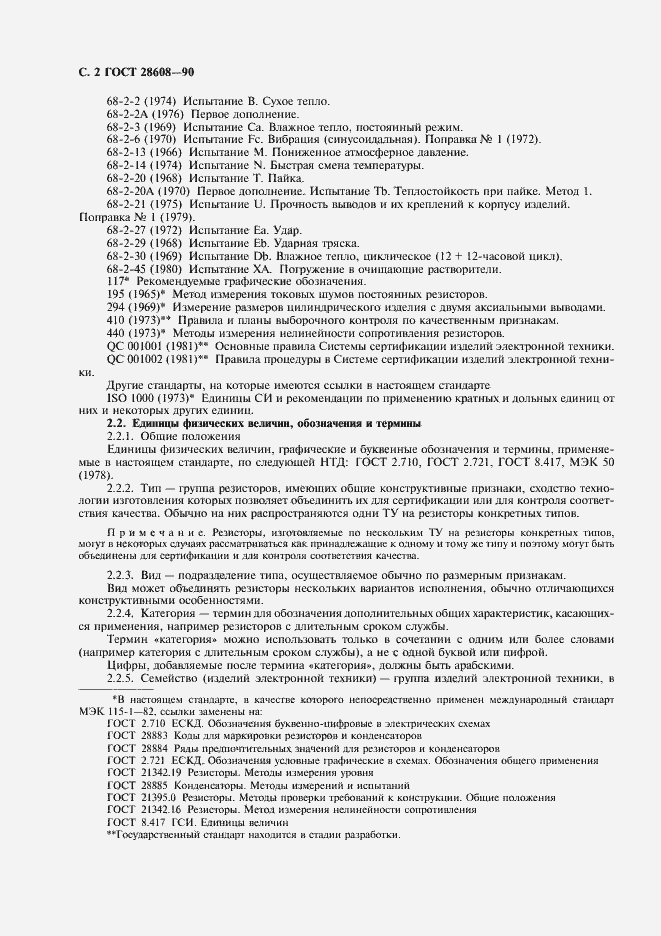 Страница 3 ГОСТ 28608-90