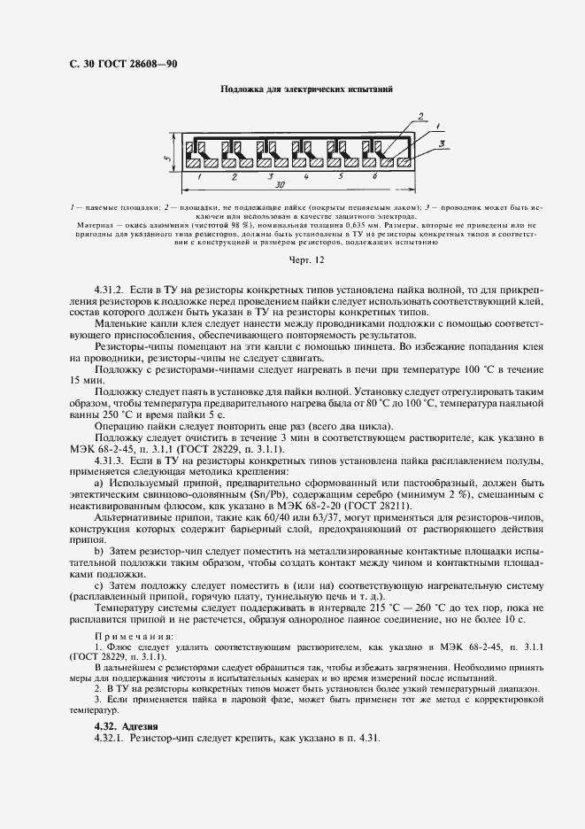 Страница 31 ГОСТ 28608-90