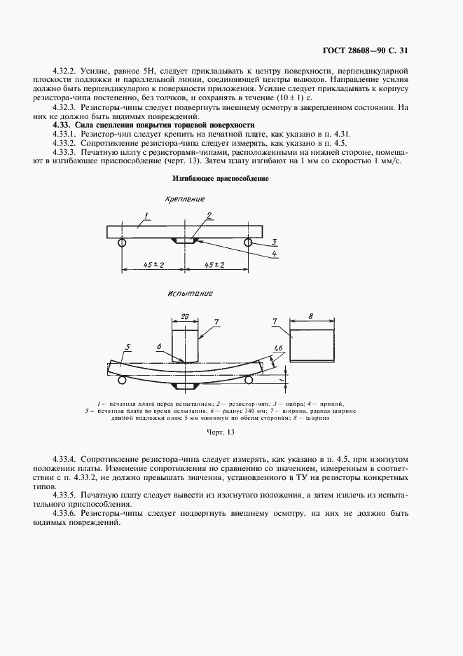 Страница 32 ГОСТ 28608-90