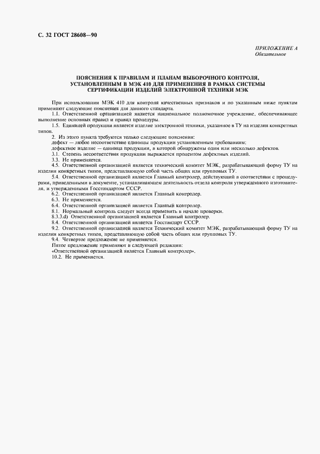 Страница 33 ГОСТ 28608-90