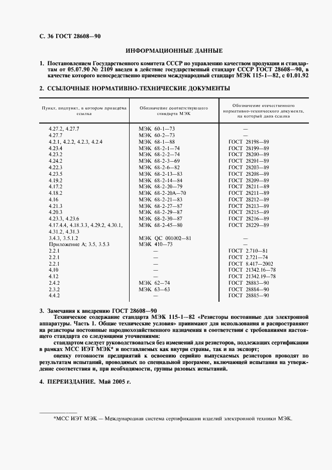 Страница 37 ГОСТ 28608-90