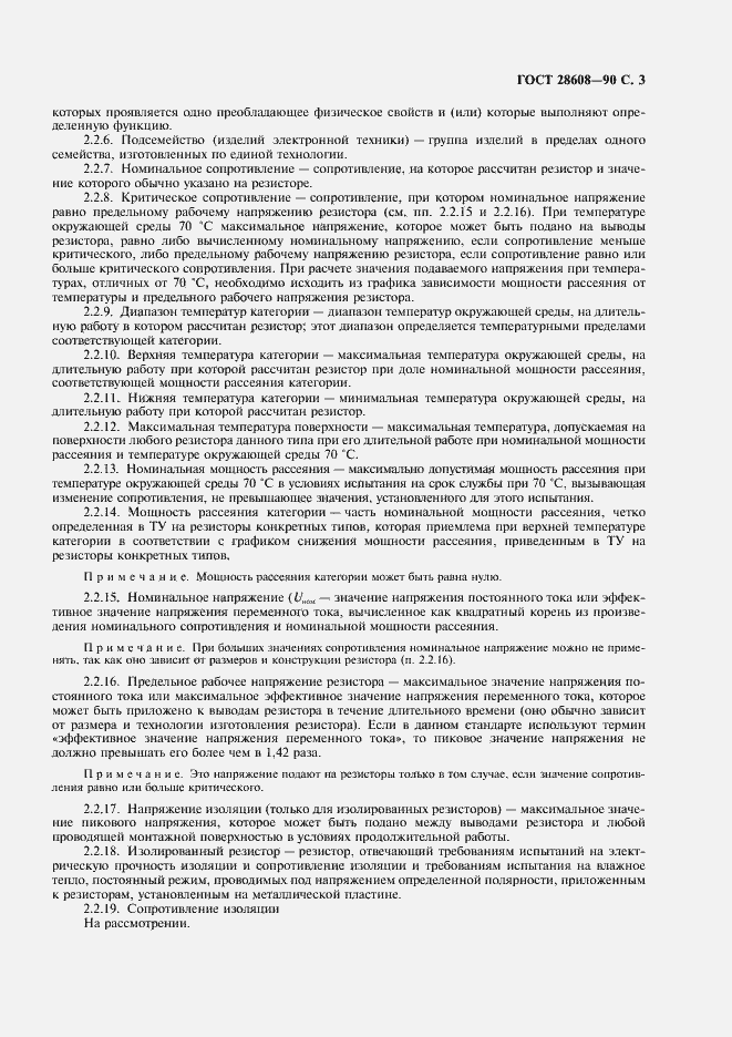 Страница 4 ГОСТ 28608-90