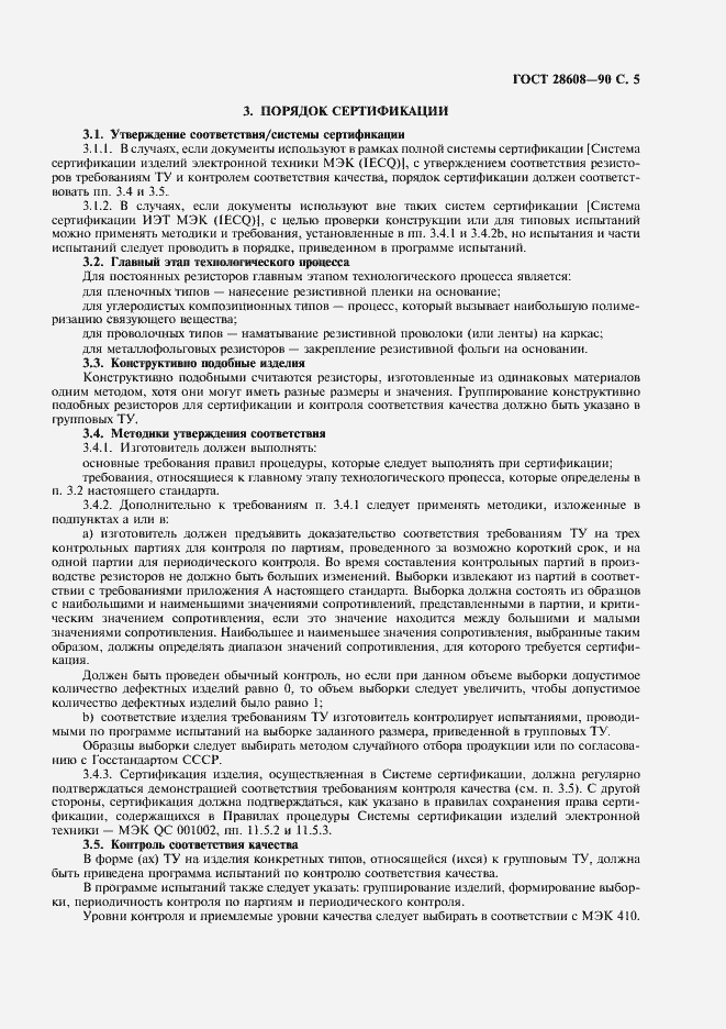 Страница 6 ГОСТ 28608-90