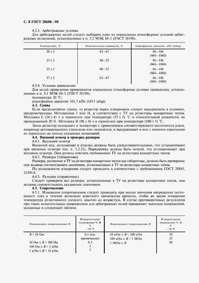 Страница 9 ГОСТ 28608-90