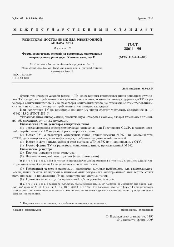 Страница 2 ГОСТ 28611-90